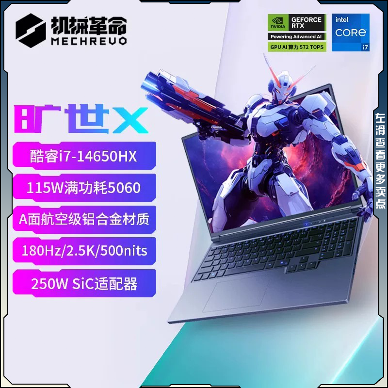 机械革命 旷世X 2025款酷睿14代/RTX5060/5070电竞游戏笔记本电脑