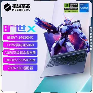 RTX5060 机械革命 酷睿14代 2025款 5070电竞游戏笔记本电脑 旷世X