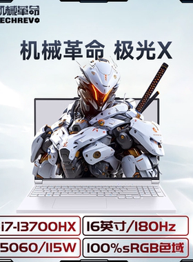 机械革命 极光X 25款酷睿i7-RTX5060/5070潮玩电竞游戏笔记本电脑