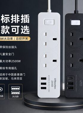 香.港家用拖板13A黑白色英.标带保险丝多功能插排type c带usb口拖