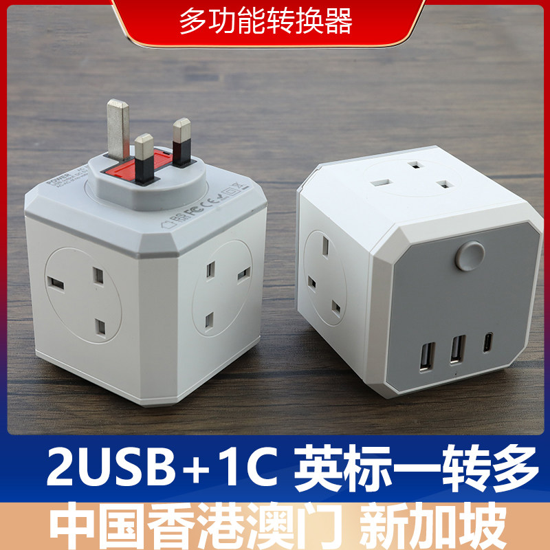 立式魔方英.标港.澳插座多功能排插万能家用接线板国际电源转换器
