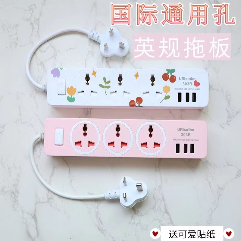 中国香港版USB短线款插座英标排插接线转换插板拖板英式创意插座