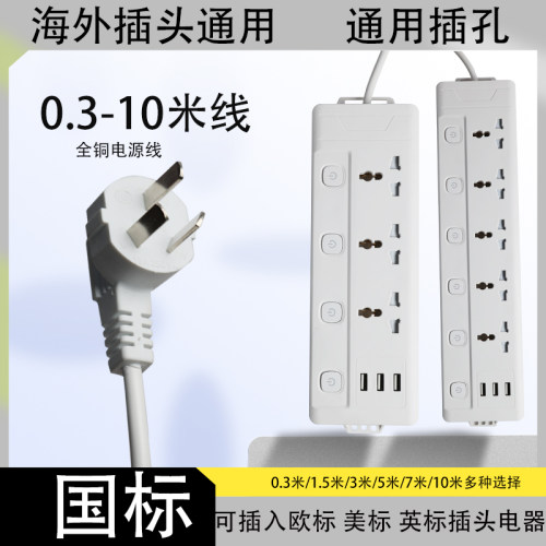 海外电器转换澳大利亚排插多功能独立开关英标美标欧标带线插线板