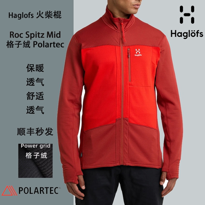 haglofs火柴棍P绒Polartec抓绒衣