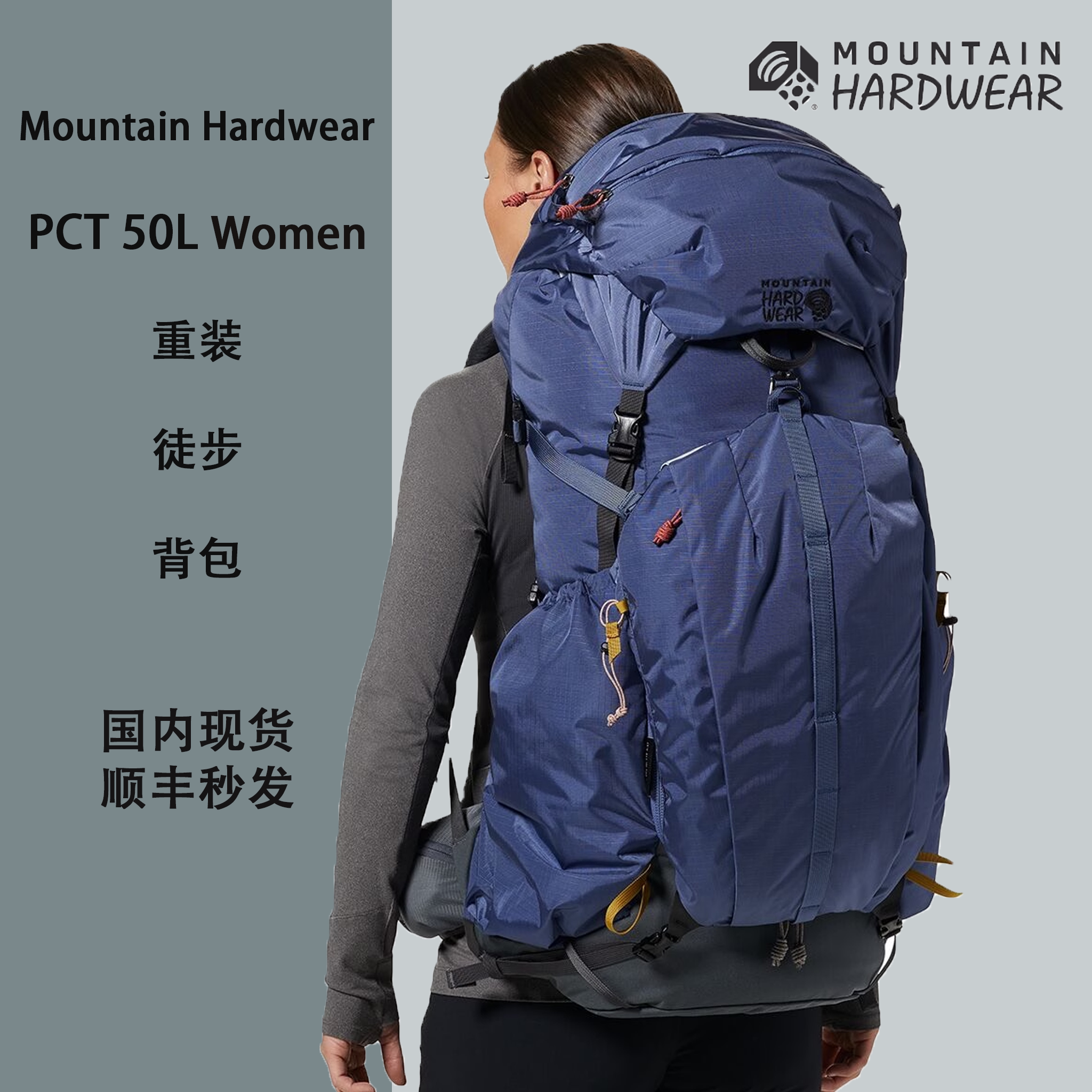 山浩螺大螺母登山包Mountain Hardwear PCT 50L 户外徒步登山背包