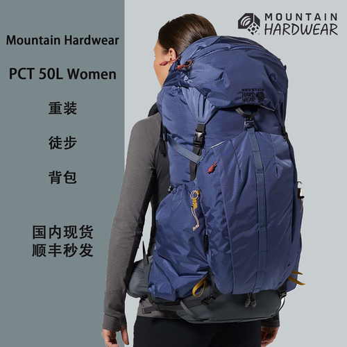 山浩螺大螺母登山包Mountain Hardwear PCT 50L 户外徒步登山背包