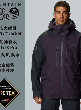 Mountain Hardwear山浩大螺母the viv冲锋衣GTX Pro男重装登山3L