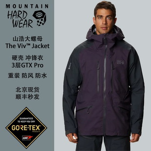 Mountain Hardwear山浩大螺母the viv冲锋衣GTX Pro男重装登山3L