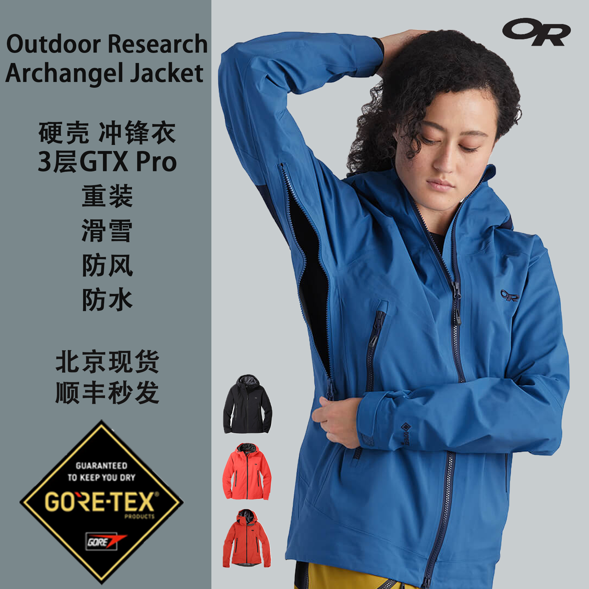 海淘Outdoor Research大天使OR重装雪山GTX PRO女户外硬壳冲锋衣