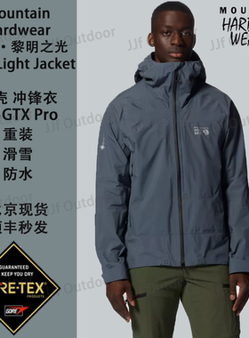 Mountain Hardwear山浩大螺母dawnlight黎明之光GTX Pro冲锋衣