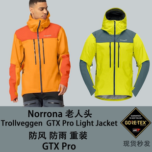 登山3L Pro男滑雪重装 Norrona老人头Trollveggen light冲锋衣GTX