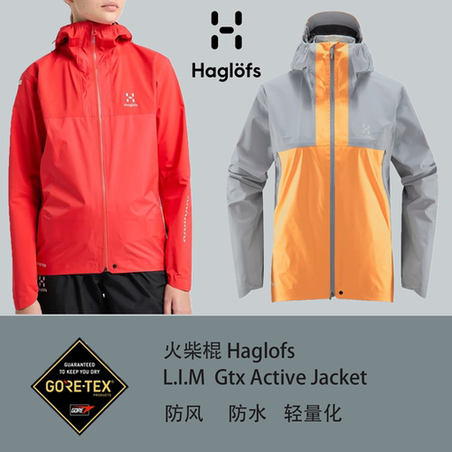 火柴棍haglofs冲锋衣女GTX轻量