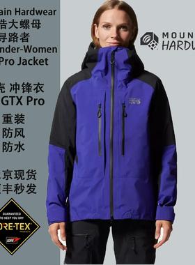Mountain Hardwear山浩大螺母routefinder寻路者女GTX Pro冲锋衣