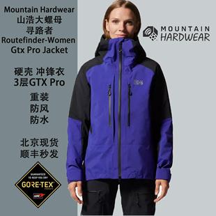Mountain Pro冲锋衣 Hardwear山浩大螺母routefinder寻路者女GTX