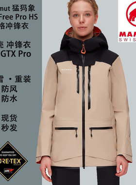 猛马象艾格Eiger Free Pro耐磨GTX防水透气硬壳冲锋衣滑雪服现货
