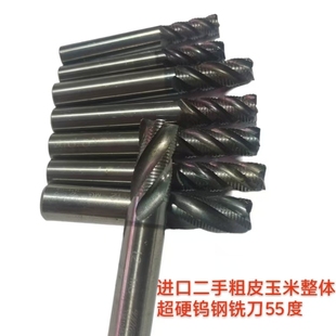 55度进口二手玉米粗皮立铣刀整体合金钨钢超硬四刃6/8/10/12MM