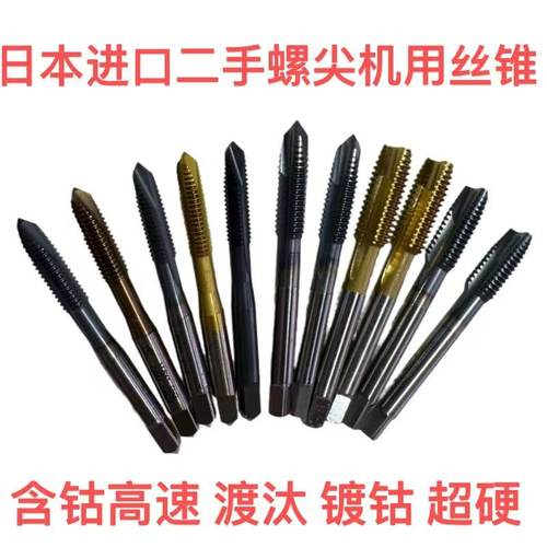 日本进口OSG先端丝锥镀钴镀钛