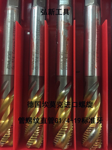 G1/4-19管螺纹德国埃莫克进口二手螺旋镀钛丝攻 机用丝锥超硬丝攻