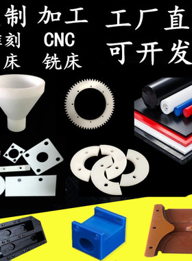 自动化设备配件超高分子聚乙烯UPE耐磨件导轨滑块防撞条加工定制