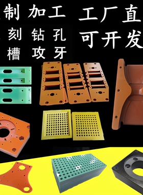 橘红色电木板防静电胶木板环氧板FR4玻纤板电池隔板治具加工定制