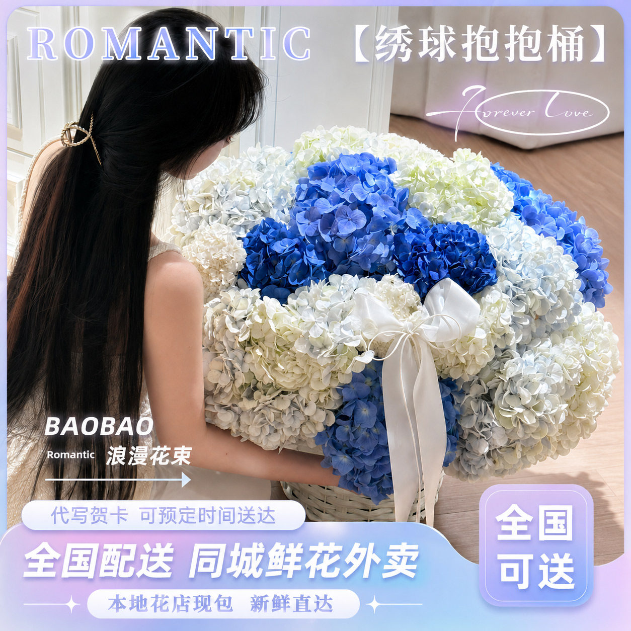 绣球花篮同城速递送女友礼物上海图片