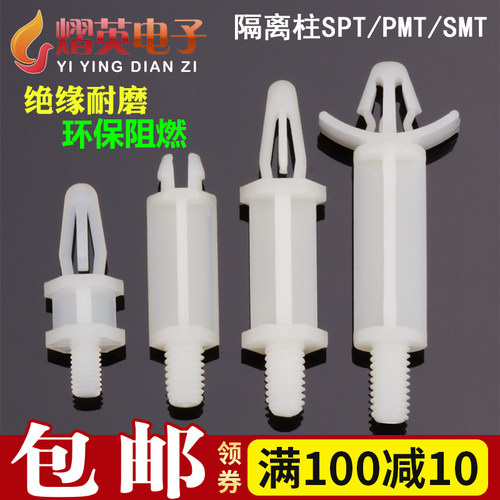 PCB板隔离柱螺丝型固定柱线路板支架塑料间隔柱支撑柱SPT/PMT/SMT