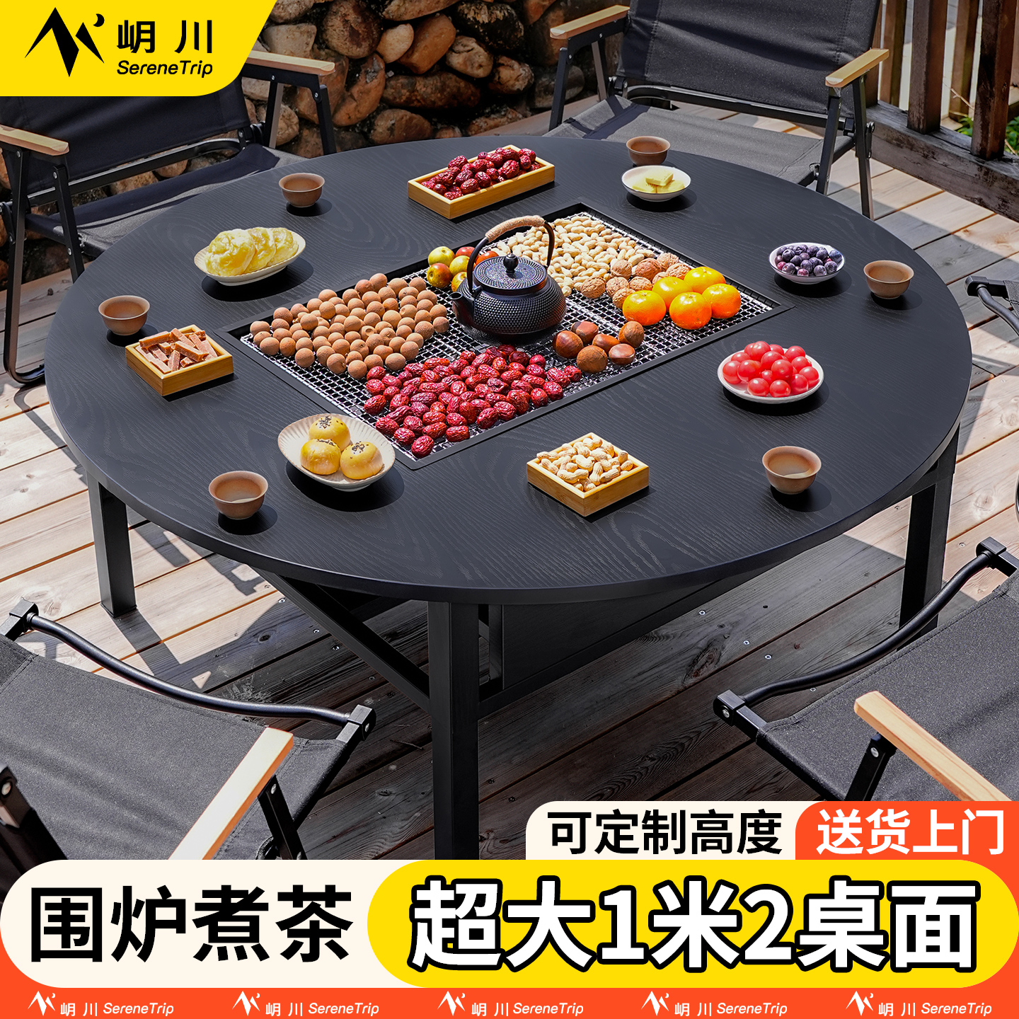 岄川围炉煮茶桌烧烤桌烤火炉庭院