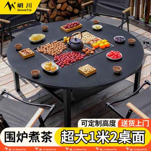 岄川围炉煮茶桌烧烤桌烤火炉庭院