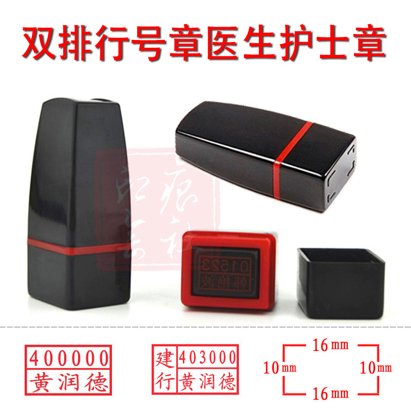 行号章专用双排名字印章姓名名字医生护士签名小扁章已检验视图章