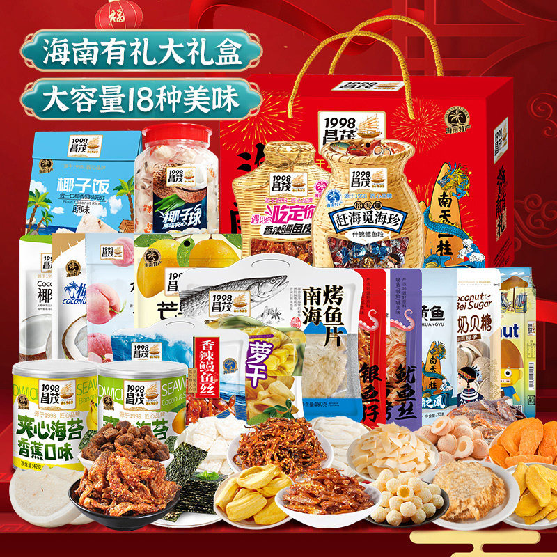 零食礼盒海南特产昌茂16款2344g多口味大礼包即食零食送礼三亚