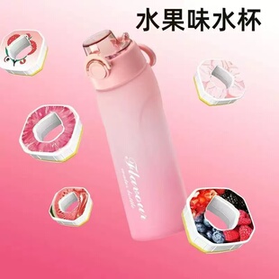 趣味水杯水果味能变口味可以玩喝出有多种饮料气味香味的杯子水壶