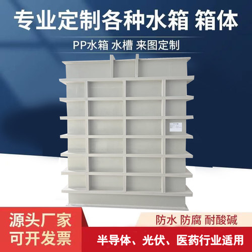 耐酸碱pp水箱加工定制酸洗槽焊接