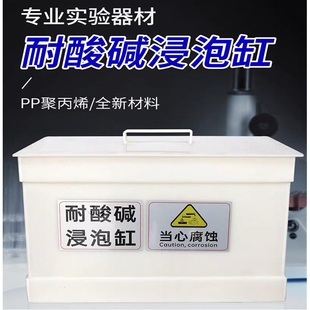 实验室酸缸PP聚丙烯耐酸碱浸泡缸废液缸污水收集缸方形圆形收集桶