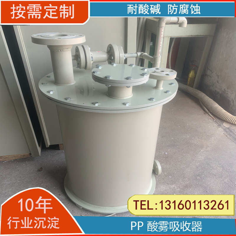 酸雾吸收器废气处理盐酸储罐配套吸收器小型碱液中和装置pp防腐蚀