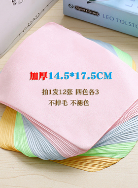 12张 超细纤维双面绒小抹布不掉毛鹿皮绒擦眼镜布手机屏幕清洁布
