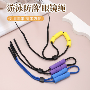 游泳眼镜绳防脱落可调节漂浮防滑太阳镜固定防掉挂绳水上运动配件
