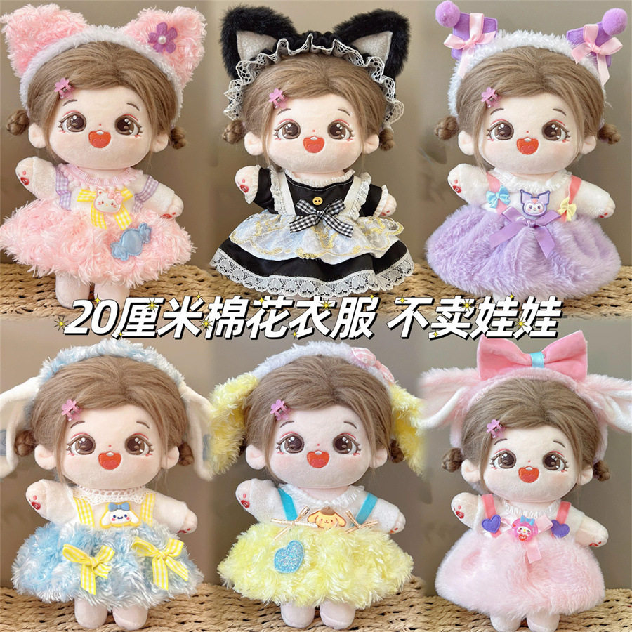 棉花娃娃衣服20cm冬季毛绒玩具玩偶公仔换装送女生礼物