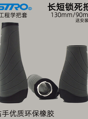 Astro自行车长短锁死把套 变速转把短把套 适配dahon大行SP8 P18