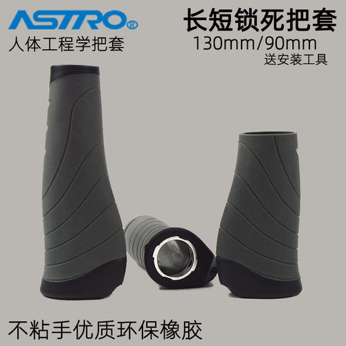 Astro自行车长短锁死把套 变速转把短把套 适配dahon大行SP8 P18