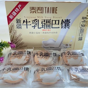 泰和牛乳馕疆巴馕新疆牛奶传统糕点原味烤馕饼1000g盒装零食包邮