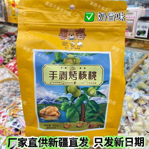 烤核桃新疆特产薄皮核桃草本味纸皮核桃欧吉熊奶香核桃500克袋装