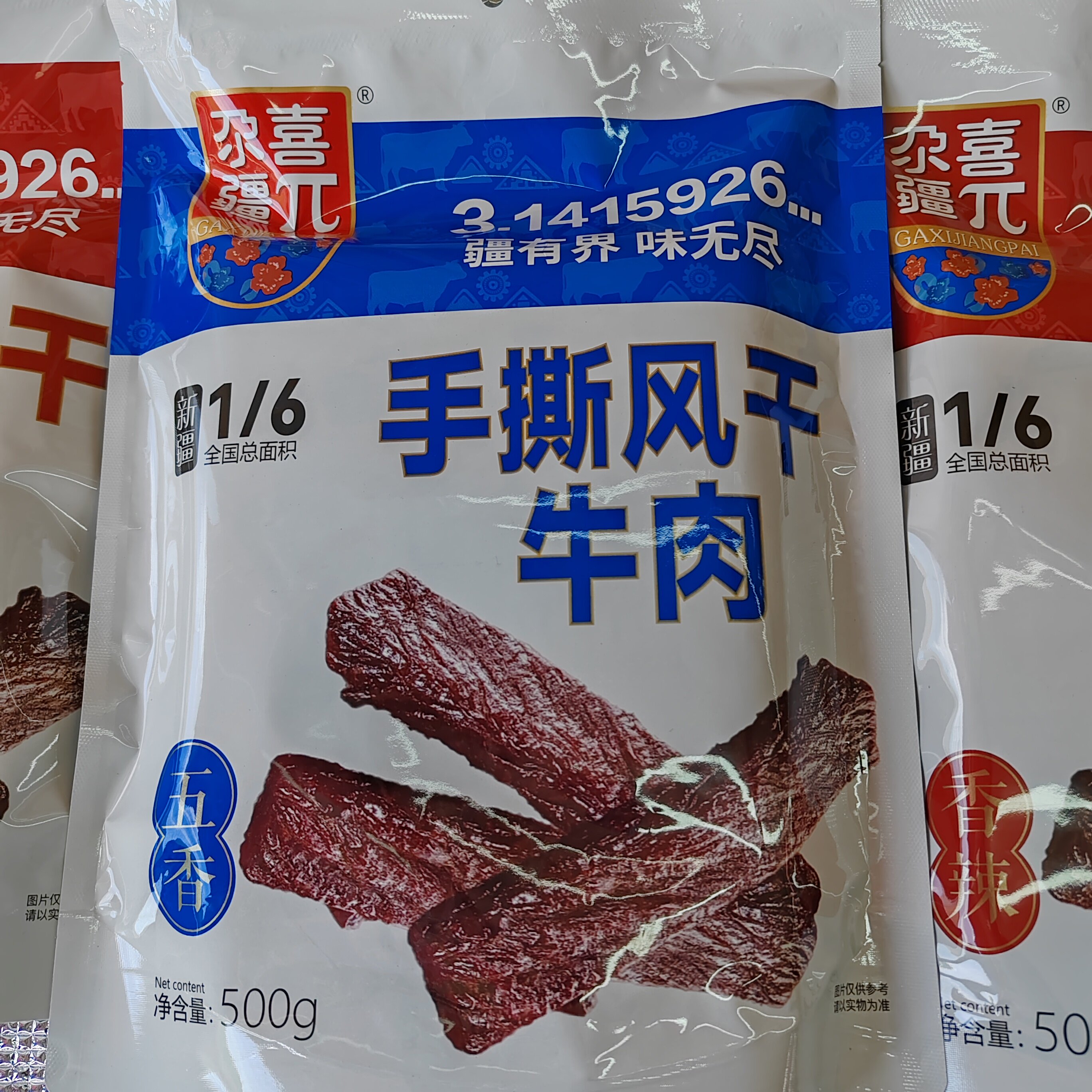 风干牛肉干牛肉干218克袋装500克包装熟肉尕喜疆&pi;新疆特产包邮