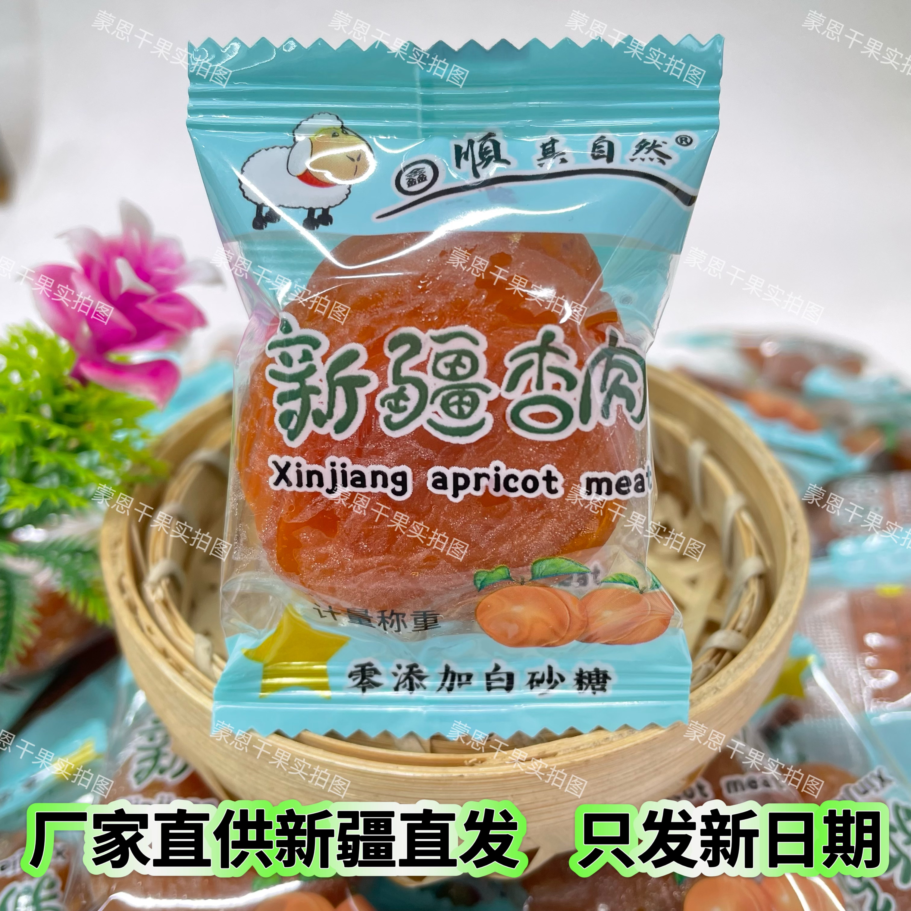 新疆杏肉无核杏干独立包装果脯酸甜零食休闲食品独立小包装包邮