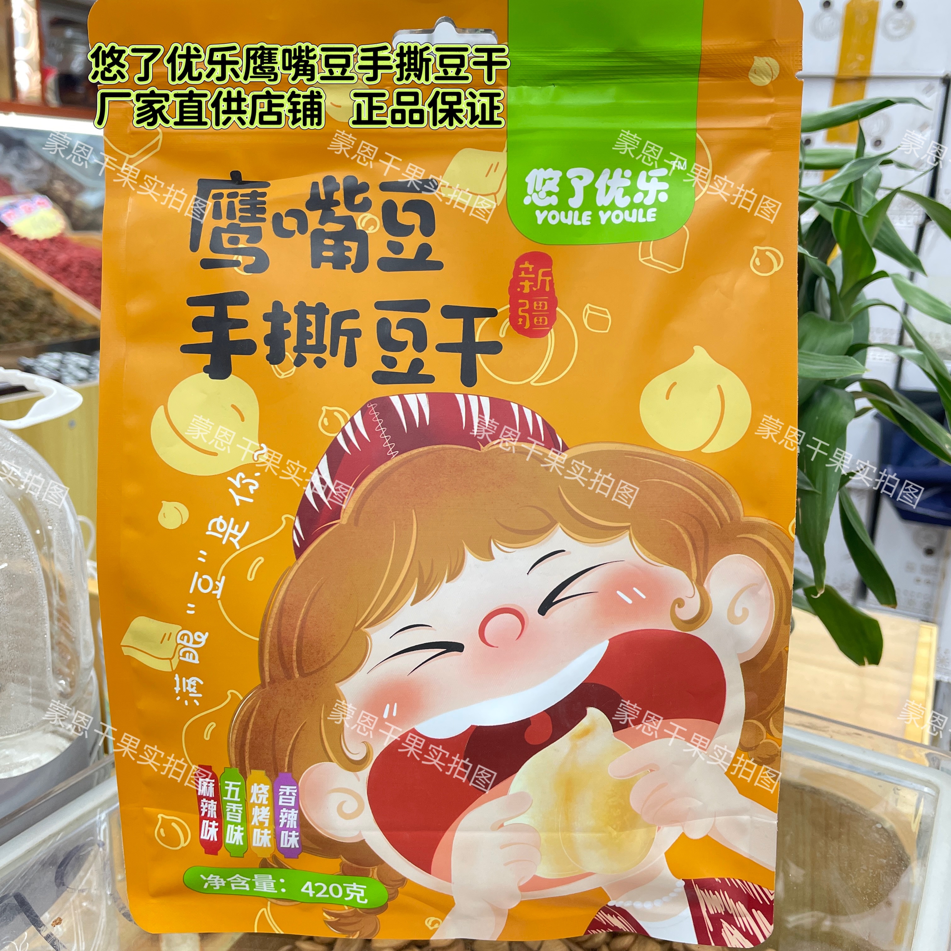 悠了优乐鹰嘴豆手撕豆干420g混合