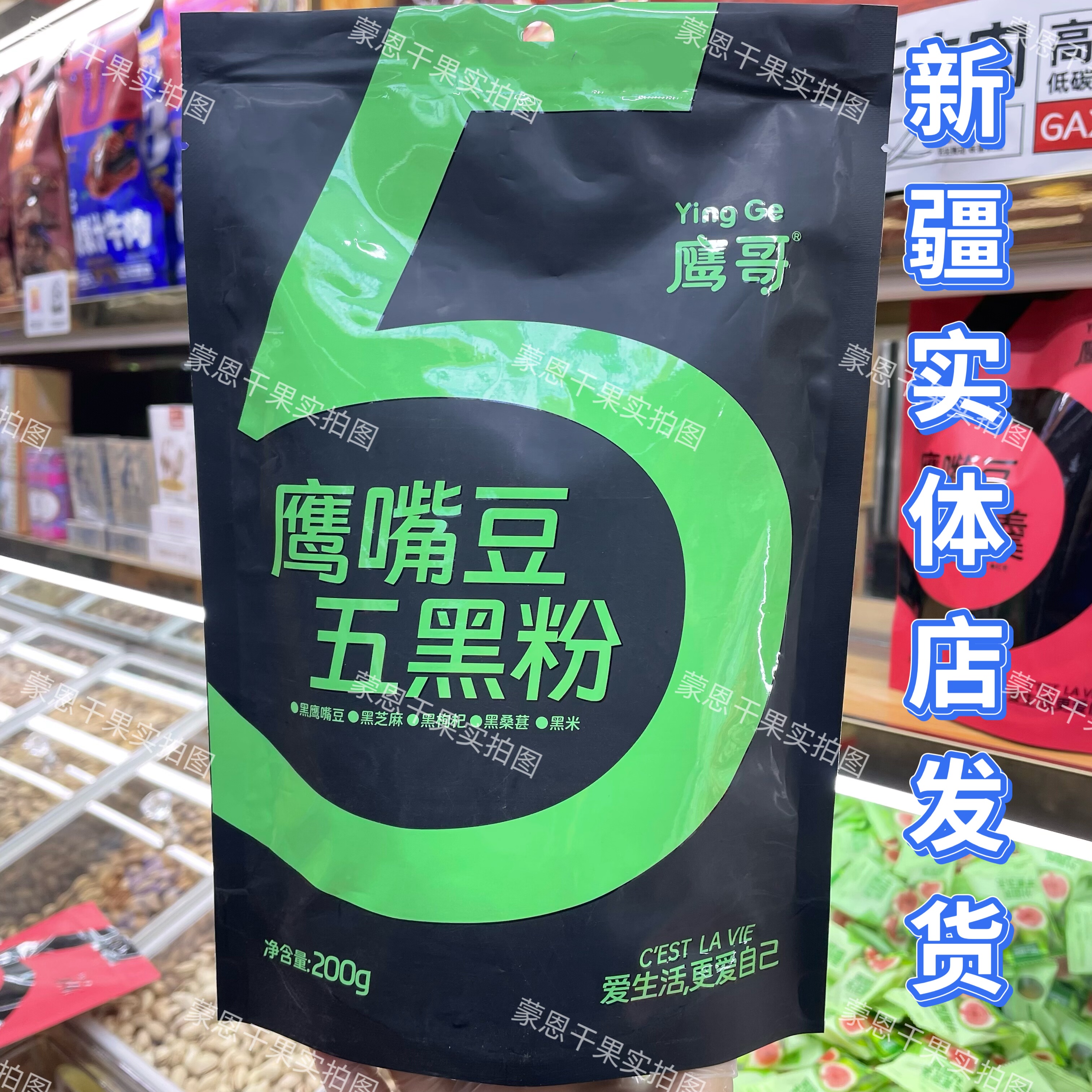 五黑粉独立小包装200克即食营养黑鹰嘴豆黑芝麻黑枸杞黑桑葚黑米