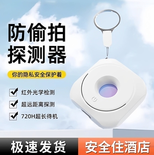 红外线摄像头探测器智能探测仪酒店防窥神器监控检测仪感应扫描
