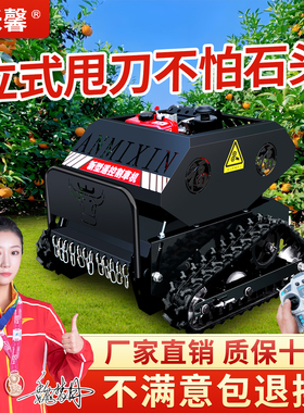 遥控割草机履带式坦克大马力智能汽油除草机果园全地形打草机器