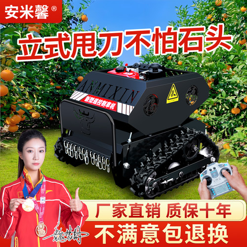 【德国品质】安米馨遥控割草机