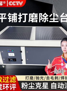 平铺打磨台抛光除尘工作台五金木去毛刺吸尘粉工业移动脉冲式收集