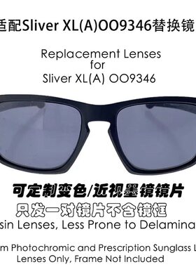 现磨高清树脂替换镜片适用欧克利Sliver XL Asian Fit 9346可近视